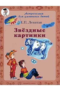 Звездные картинки