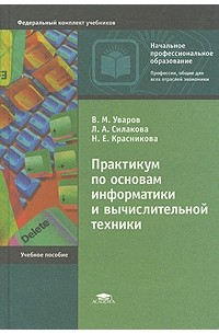  - Практикум по основам информатики и вычислительной техники