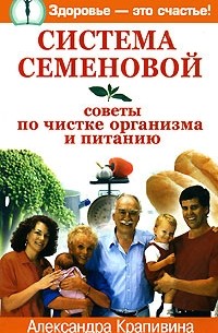 Очищение по семеновой схема