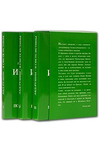 В Свете Истины. Послание Граля (комплект из 3 книг)