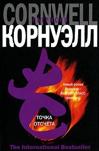 Точка отсчета