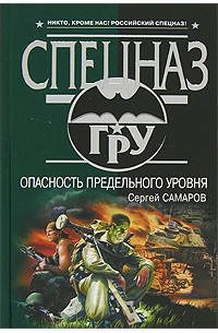 Опасность предельного уровня