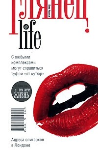 Вика Исаева - Глянец. Life