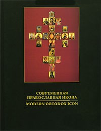 Нина Кутейникова - Современная православная икона / Modern Ortodox Icon