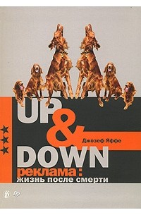 Джозеф Яффе - Up & Down. Реклама. Жизнь после смерти