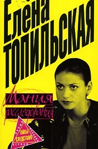 Мания расследования