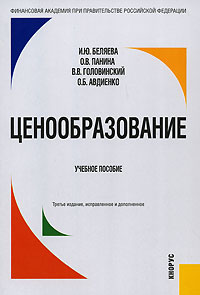  - Ценообразование