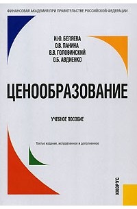  - Ценообразование