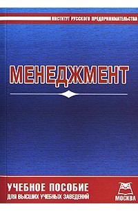  - Менеджмент