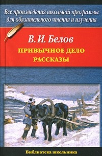 Привычное дело. Рассказы