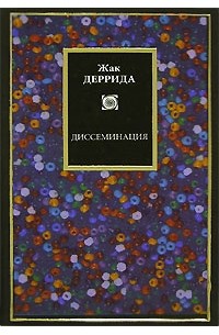 Диссеминация