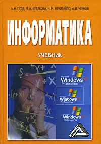  - Информатика