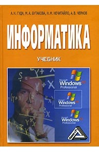 - Информатика