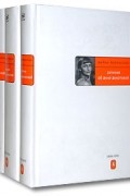 Записки об Анне Ахматовой (комплект из 3 книг)