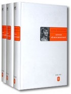 Лидия Чуковская - Записки об Анне Ахматовой (комплект из 3 книг)