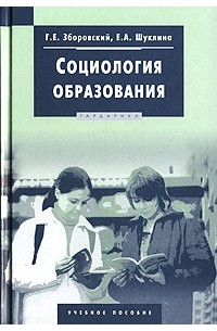 Социология образования