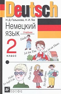 Deutsch. Немецкий язык. 2 класс
