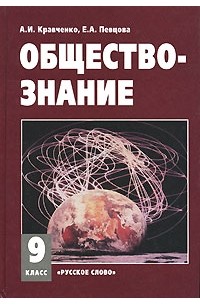 Обществознание. 9 класс