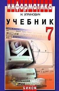 Информатика. 7 класс