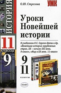 История 11 класс урок 8. Загладин учебник по истории 11 класс углубленный уровень. Школьные учебники 11 класс. История всеобщая 11 класс учебник синяя. Всеобщая история.