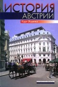Карл Воцелка - История Австрии