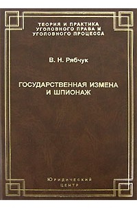 Государственная измена картинки