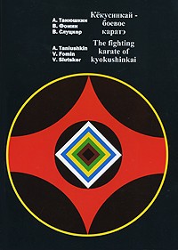  - Кекусинкай - боевое каратэ / The Fighting Karate of Kyokushinkai