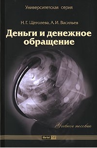  - Деньги и денежное обращение