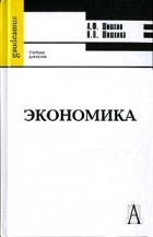  - Экономика