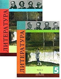  - Литература. 5 класс. В 2 частях. Часть 2