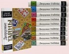 Георг Ф. Борн - Дворцовые тайны. В десяти томах