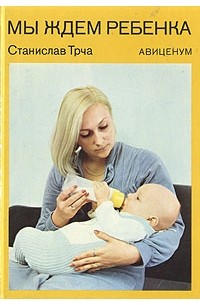 Мы ждем ребенка