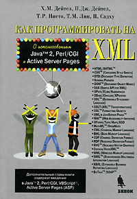  - Как программировать на XML