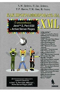 Как программировать на XML
