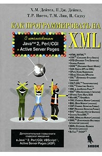  - Как программировать на XML