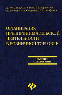  - Организация предпринимательской деятельности в розничной торговле