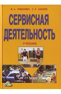 Сервисная деятельность