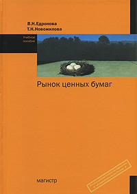  - Рынок ценных бумаг