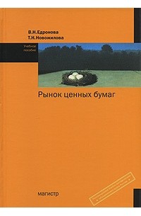  - Рынок ценных бумаг