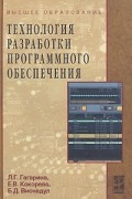  - Технология разработки программного обеспечения