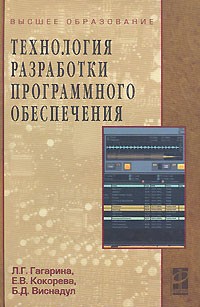  - Технология разработки программного обеспечения