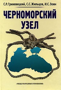  - Черноморский узел