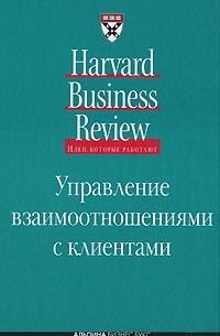 Управление взаимоотношениями с клиентами
