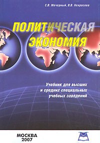  - Политическая экономия