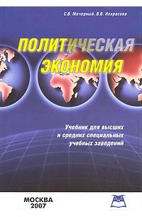  - Политическая экономия