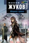  - Оборона тупика