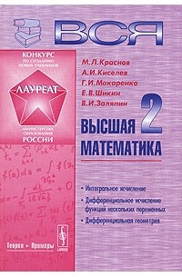  - Вся высшая математика. Том 2