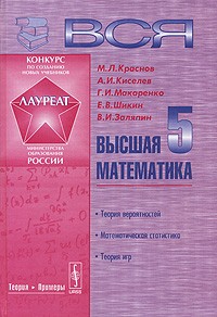  - Вся высшая математика. Том 5