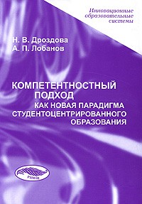  - Компетентностный подход как новая парадигма студентоцентрированного образования