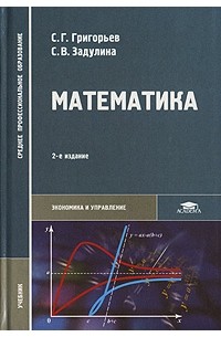  - Математика